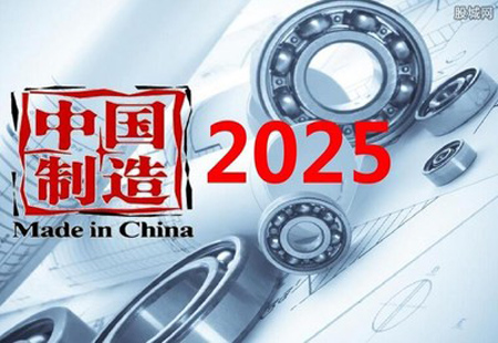 中國制造2025：品質(zhì)品牌升級助推器