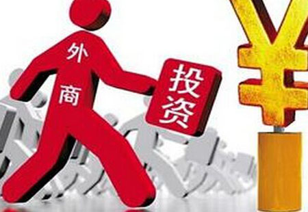 精簡(jiǎn)外資準(zhǔn)入負(fù)面清單凸顯對(duì)外開(kāi)放決心