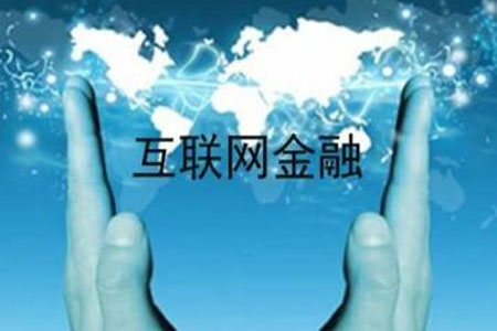 互聯(lián)網(wǎng)金融總體風險水平大幅下降