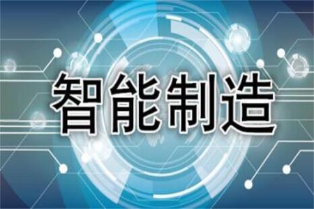 “智”造有“數(shù)” 企業(yè)擴(kuò)“路”——工業(yè)企業(yè)加力布局智能制造