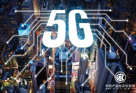 “5G時代”搶占先機 大批“獨角獸”企業(yè)將崛起