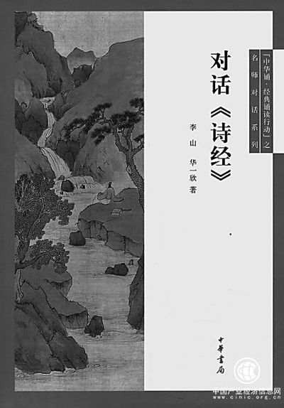 《詩經(jīng)》：文明進步的精神結(jié)晶