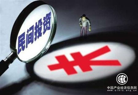 促進民間投資政策支持力度將進一步加大