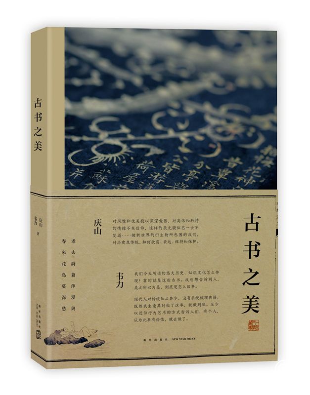 反抗浮躁、沉淀風(fēng)雅——電子化時(shí)代的“古書之美”