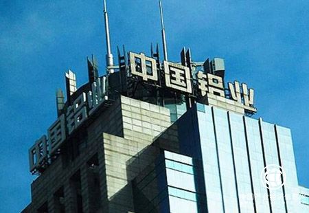 中國鋁業(yè)名列2022年度多個品牌價值排行榜