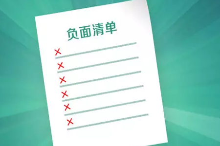 商務(wù)部：將全面修訂2018年版負(fù)面清單