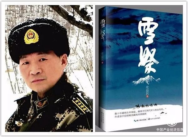 小說《雪祭》獲“五個(gè)一工程”獎(jiǎng)，作者系武警遼寧總隊(duì)副政委