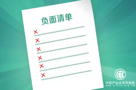 市場準入負面清單制度將全面實施，相關(guān)法律迎來修訂