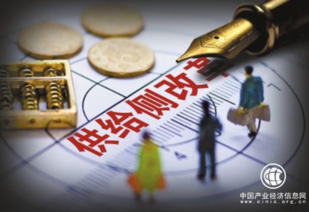 數據顯示今年以來供給側結構性改革取得新進展