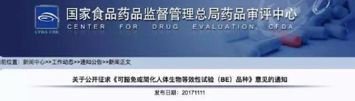 57個(gè)品種可豁免或簡(jiǎn)化BE 藥企至少省了40億！ 