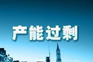 商務(wù)部：炒作“產(chǎn)能過?！睂⑼侠廴蚪?jīng)濟(jì)復(fù)蘇和綠色轉(zhuǎn)型