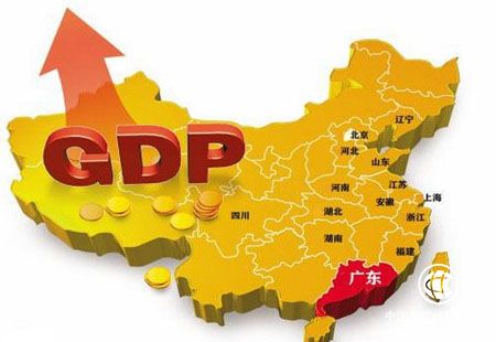 廣東成為中國內(nèi)地首個(gè)GDP破8萬億元的省份