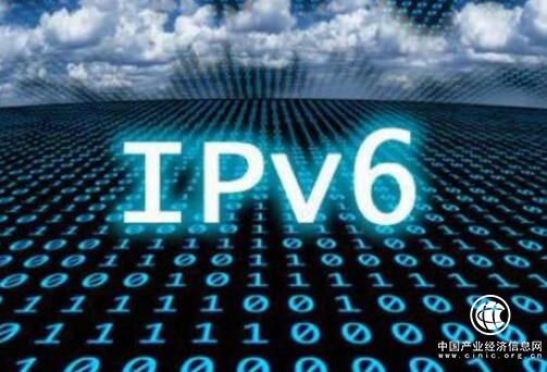 2025年我國IPv6網(wǎng)絡規(guī)模將居世界第一位