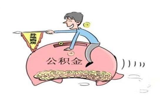 各地整治“樓盤拒絕公積金貸款”亂象 “剛需”購房者機(jī)會來了？