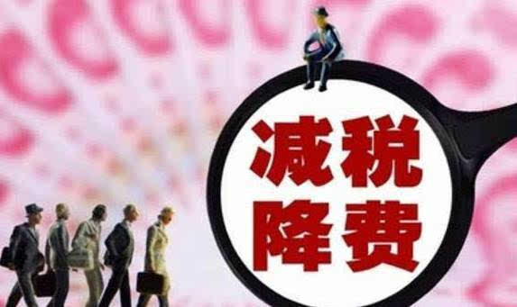 我國將加大企業(yè)減負(fù)工作檢查力度