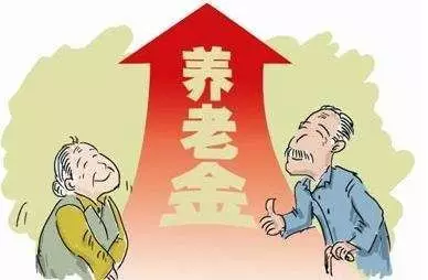 政府工作報告：上調(diào)退休人員基本養(yǎng)老金