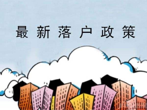 “海河英才”行動發(fā)布最新天津落戶政策！本科生可以直接落戶