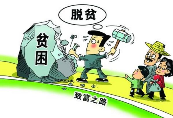 中國將為全球減貧事業(yè)提供充足資源和強(qiáng)勁動力