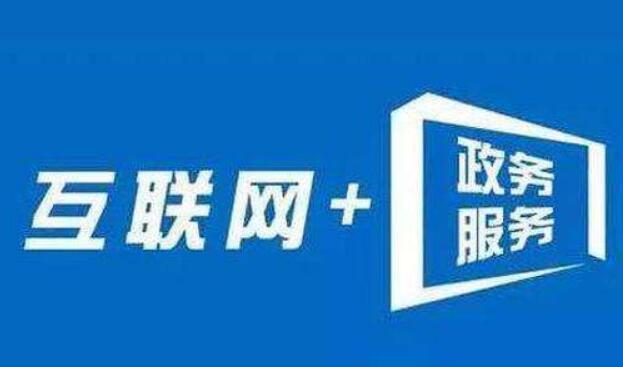 5年超8.9億用戶！全國政務(wù)服務(wù)“一張網(wǎng)”惠你我