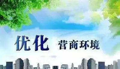 企業(yè)家眼中的黑龍江營商環(huán)境之變