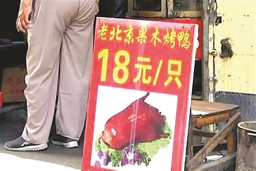 農(nóng)產(chǎn)品安全問(wèn)題真假幾何 18元一只速生烤鴨能吃嗎？