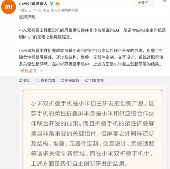 小米又和人掐架了 這次是因為？