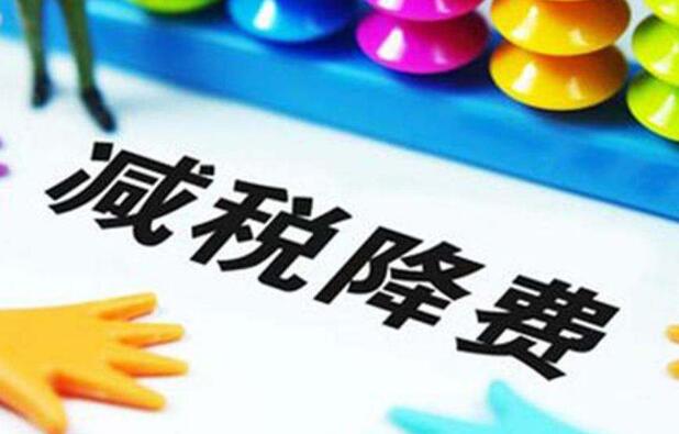 福建廈門凈減稅11.39億元 惠及10.74萬戶一般納稅人企業(yè)