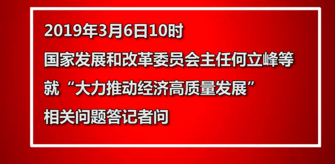 中國出現(xiàn)消費(fèi)降級(jí)了嗎？今年經(jīng)濟(jì)下行壓力大？國家發(fā)改委都回應(yīng)了