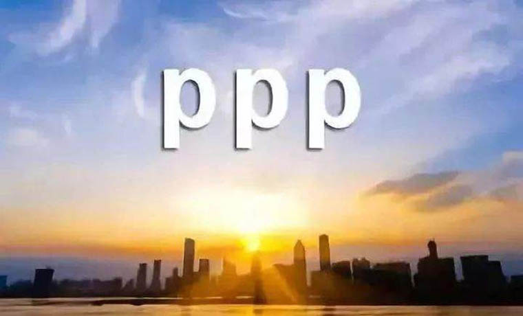 PPP新機(jī)制重磅文件出爐 直指民企“入場(chǎng)難”