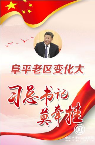 【特別策劃】阜平老區(qū)變化大，習總書記放心吧