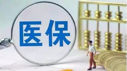 2023年前5個(gè)月基本醫(yī)?；鹗杖爰s1.37萬(wàn)億元