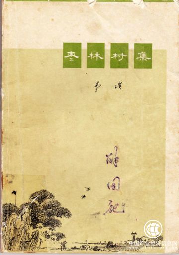 李瑛那本書，伴我度過那個年代