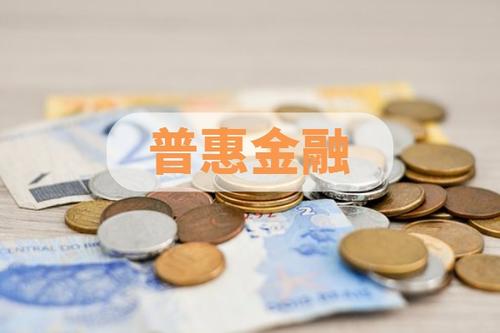 三季度普惠金融各領(lǐng)域貸款增長較快 普惠小微貸款余額同比增長24.1%