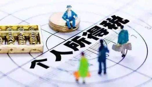 多項(xiàng)個人所得稅優(yōu)惠政策延續(xù)至2027年底