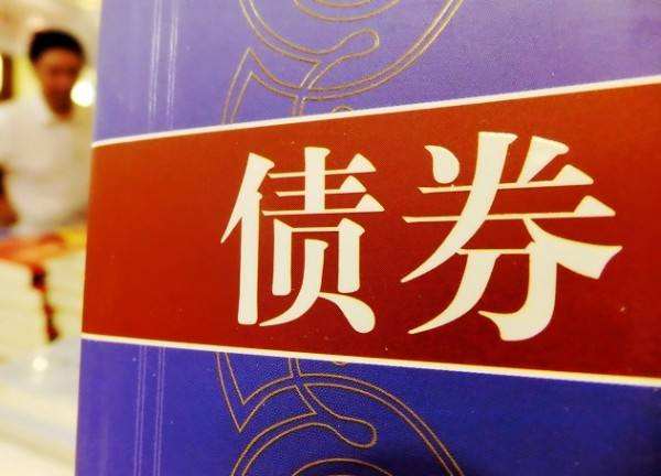 5月我國(guó)債券市場(chǎng)發(fā)行債券4.8萬(wàn)億元