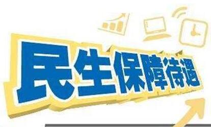 強化基本民生保障 創(chuàng)新基層社會治理——民政部有關負責人回應熱點問題