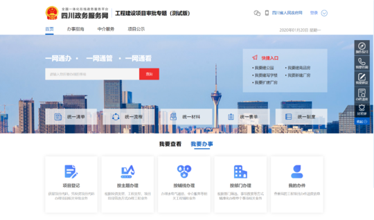 四川省工程建設項目審批管理系統(tǒng)上線試運行