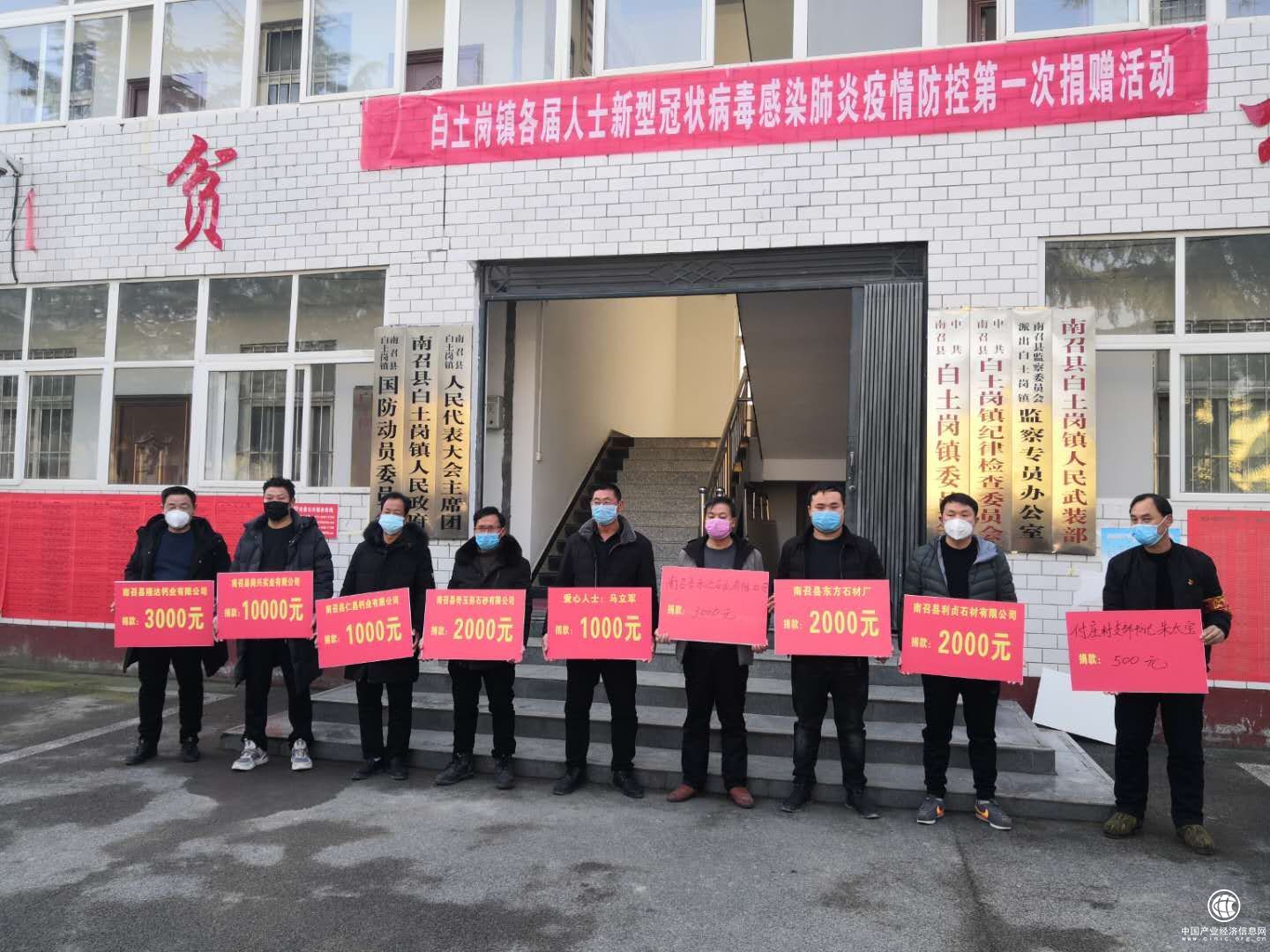 河南省南召縣白土崗鎮(zhèn)：社會愛心潮涌 齊心抗擊疫情