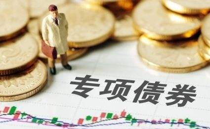 前11月地方債發(fā)行6.26萬(wàn)億 專項(xiàng)債超4萬(wàn)億