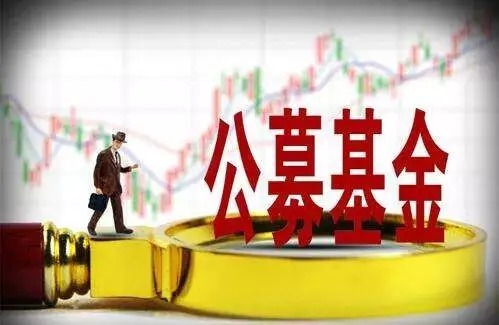 7月公募基金規(guī)模達(dá)23.54萬億元 創(chuàng)歷史新高