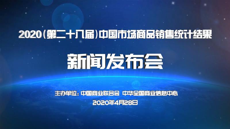 2020年消費品市場呈現哪些趨勢？讓數據說話！