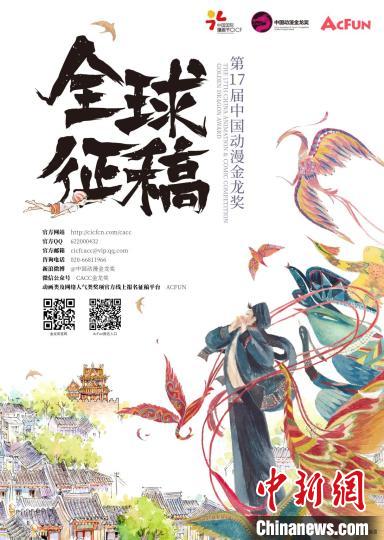 中國動漫金龍獎與AcFun達成戰(zhàn)略合作