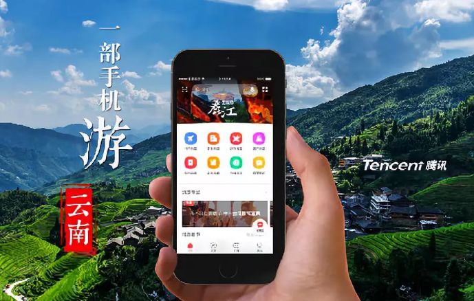 283個景區(qū)在“游云南”APP開通分時預(yù)約