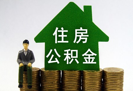 廣州2024年度住房公積金繳存基數調整