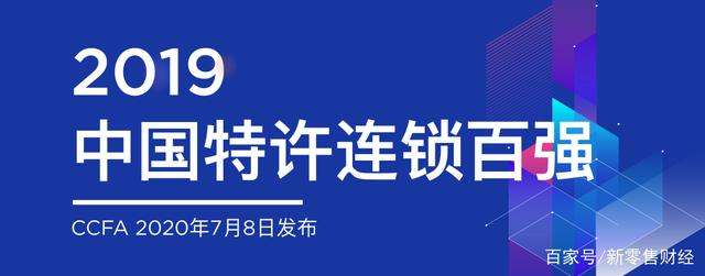 中國特許百強企業(yè)榜出爐 看看你家附近有沒有這些品牌？