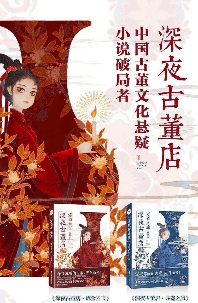 古董文化懸疑小說(shuō)《深夜古董店》出版