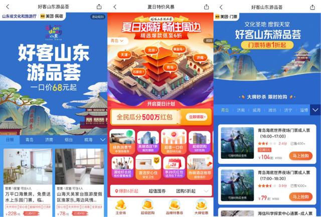 “好客山東游品薈”上線美團(tuán) 門票1折秒殺助燃暑期游山東