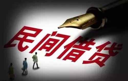 民間借貸利率司法保護(hù)上限下調(diào) 不超過(guò)1年期LPR的4倍