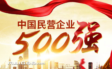 2020中國民企500強排名前10企業(yè)營收均超3000億元