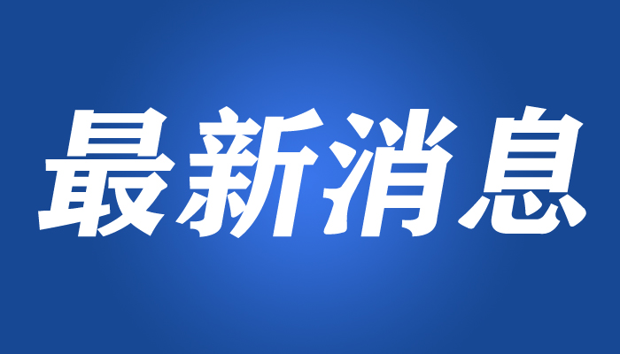 美國將中國旅行指引調(diào)級：從“請勿前往”下調(diào)為“審慎考慮前往”